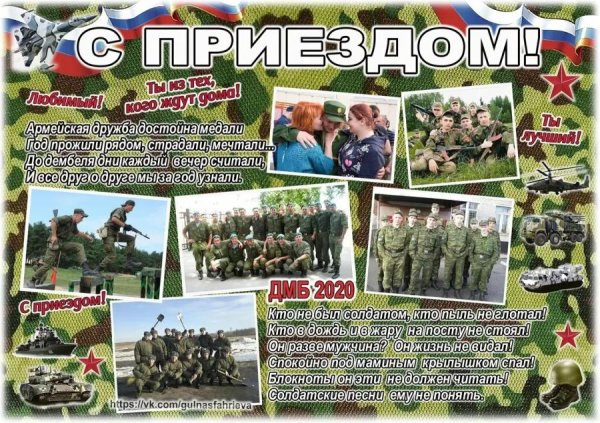 плакаты на встречу дембеля