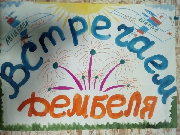 встреча дембеля