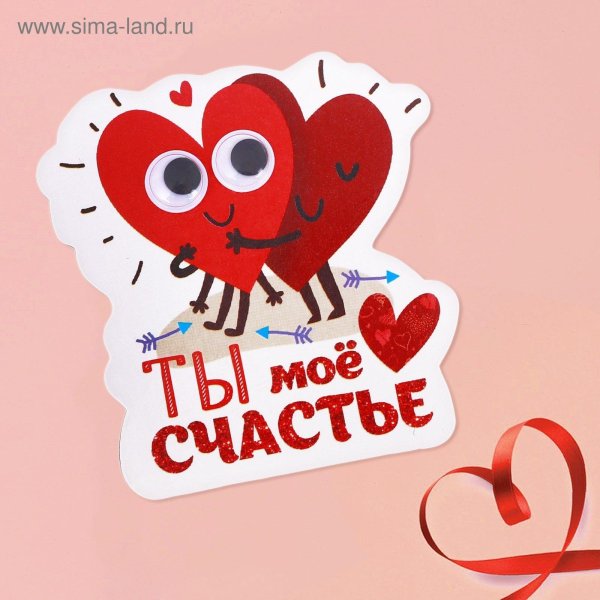 магнитик моё счастье