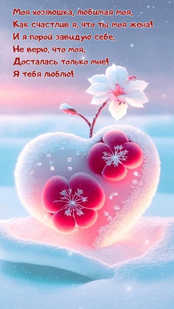 моей любимой женщине