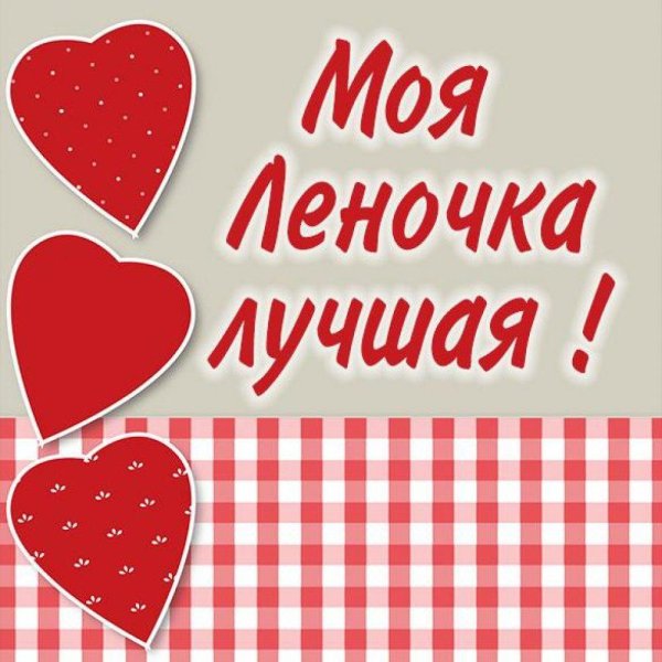 открытка любимому