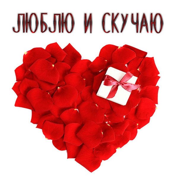 ко дню влюбленных