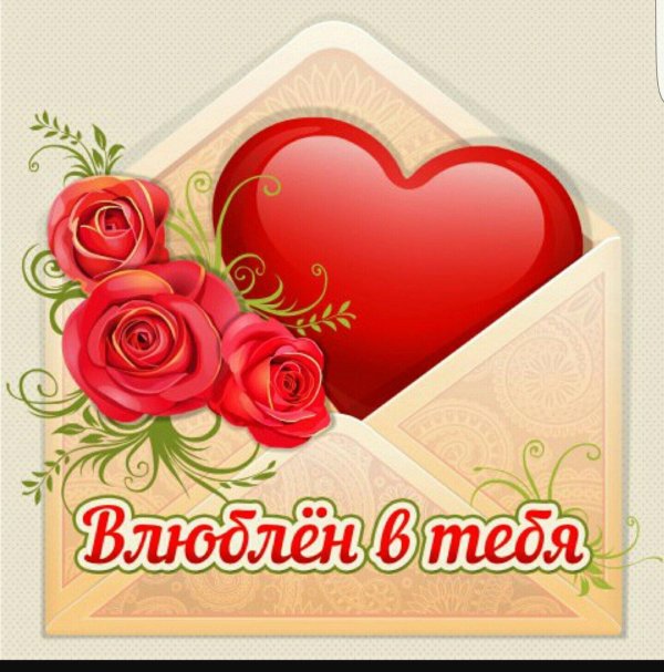 с днем святого валентина