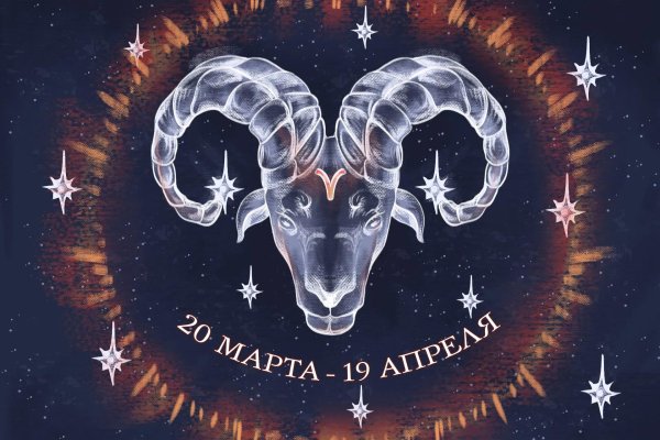 гороскопы на