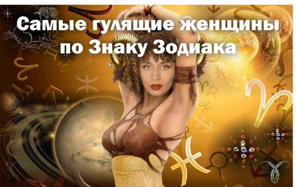 женские знаки зодиака