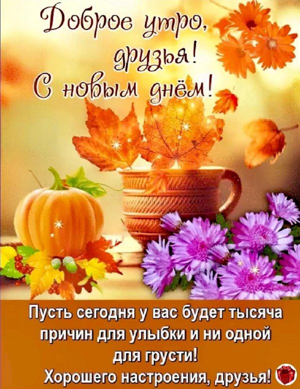 осеннего утра