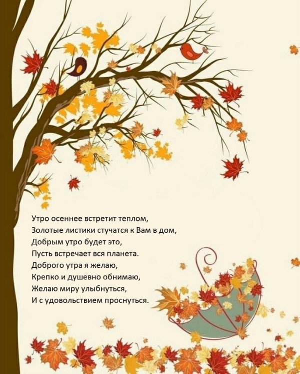 плакат осенний