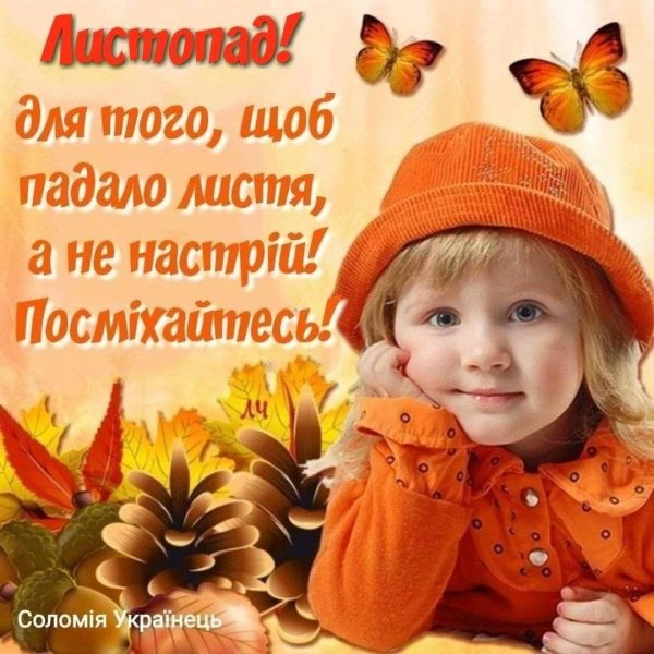 осеннее пожелание