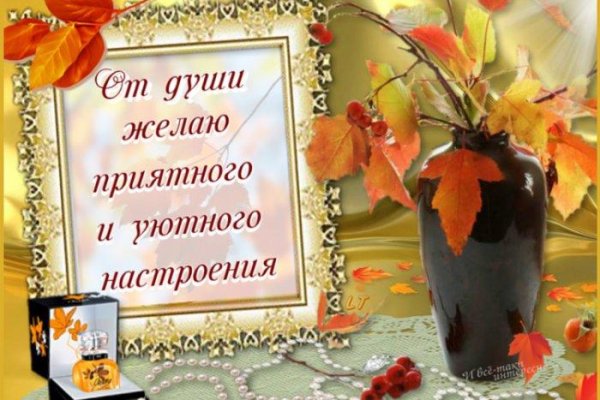 открытки осенние с пожеланиями