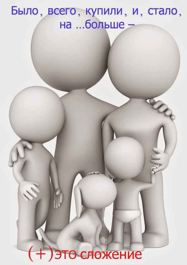 человечки вместе