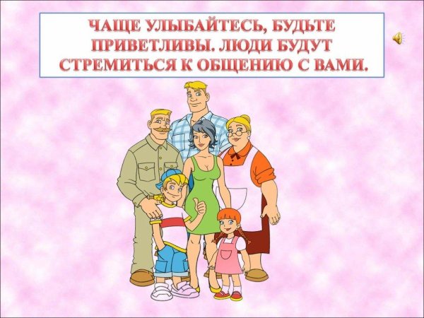 наша дружная семья 2 класс окружающий мир