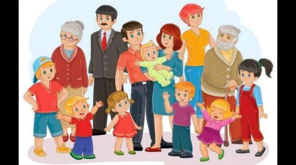 большая дружная семья