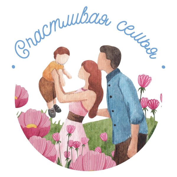 семейные ценности рисунки