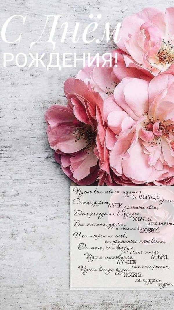 открытка ко дню рождению