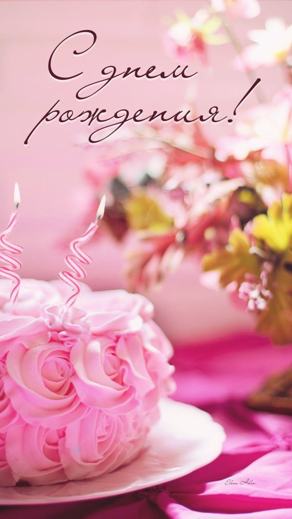 на день рождение