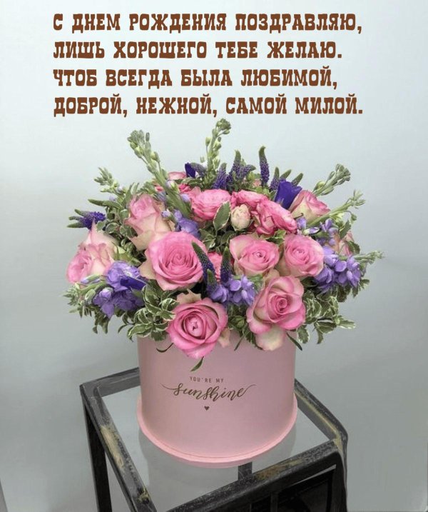 красивое поздравление с днем рождения