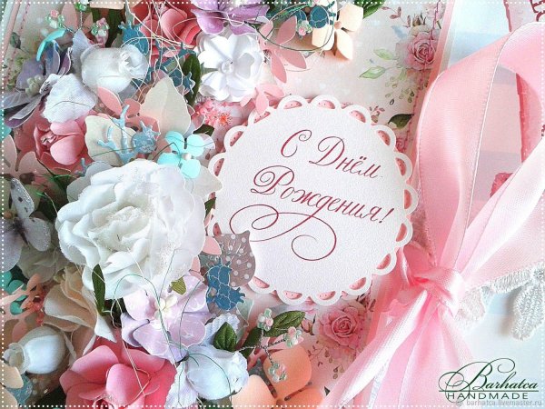 нежная открытка на день рождения