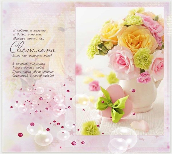 открытка поздравляю