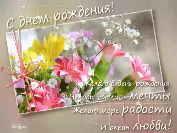 открытка с день рождения женщине красивые