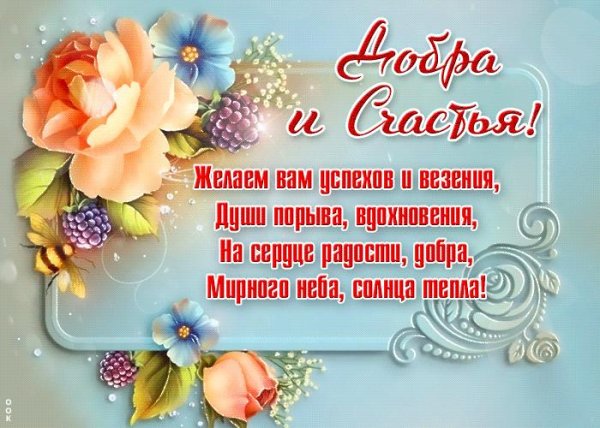 красивое пожелание