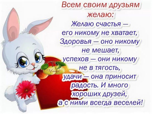 здоровья пожелание