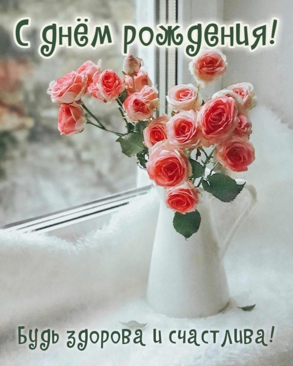 Будьте здоровы и счастливы