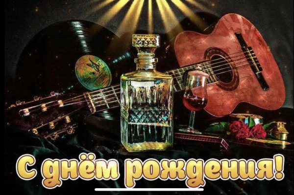 открытка с днём рождения с гитарой