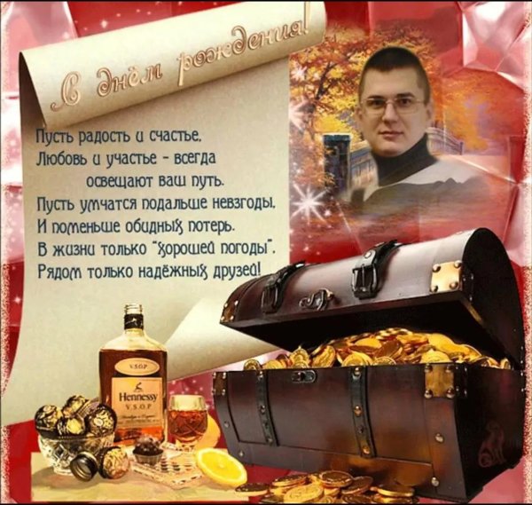 поздравление с днём рождения мужчине красивое