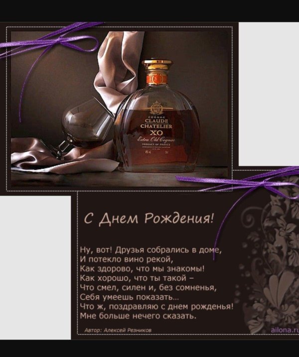 с день рождения мужчине