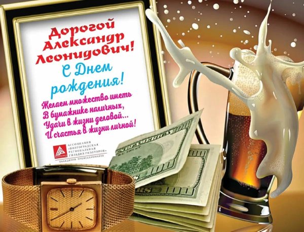 открытки с днём рождения мужчине александру