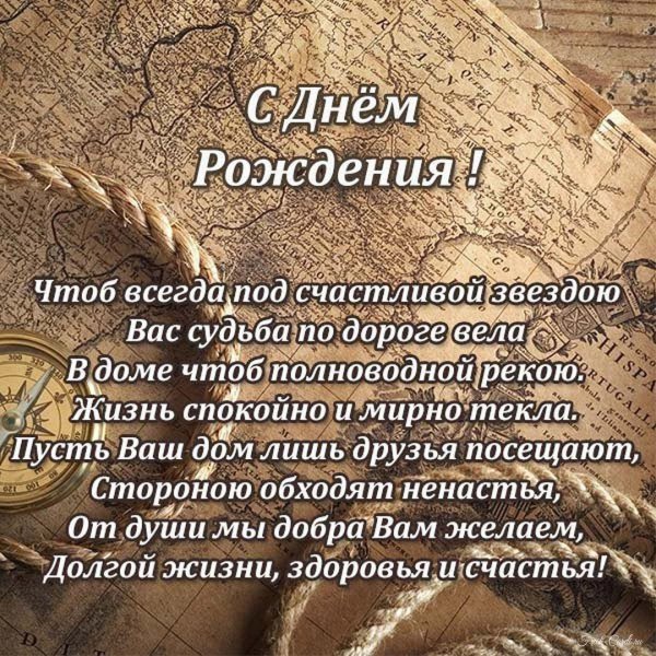 мужчине поздравление с днем рождения