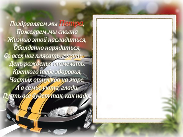 рамка с днем рождения мужчине