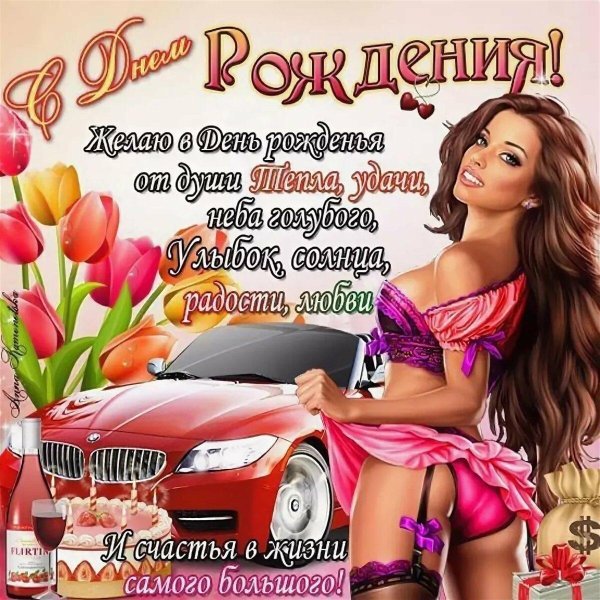 поздравление другу на день рождения