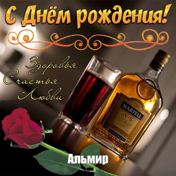 мужчине на день рождения