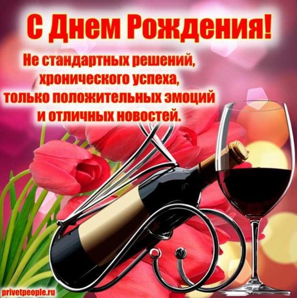 с дёнь рождения мужчине