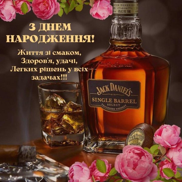 з днем народження