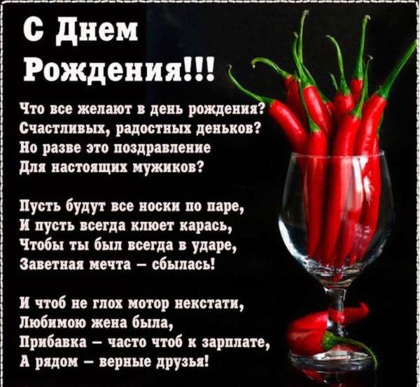 стихи мужчине на день рождения