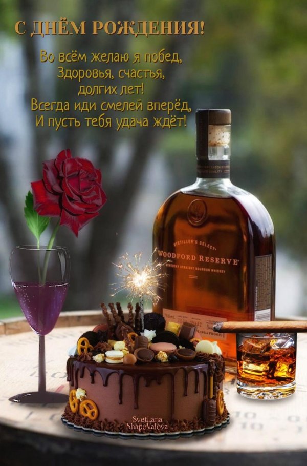 с днеммрожления мужчине