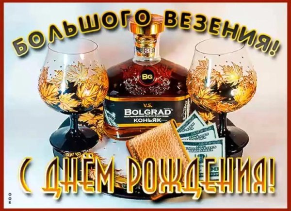 c днем рождения мужчине