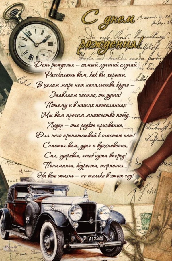 поздравление для мужчин