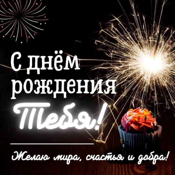 открытка с день рождения мужчине