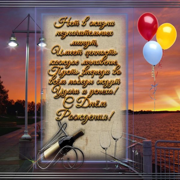 мужчине поздравление с днем рождения