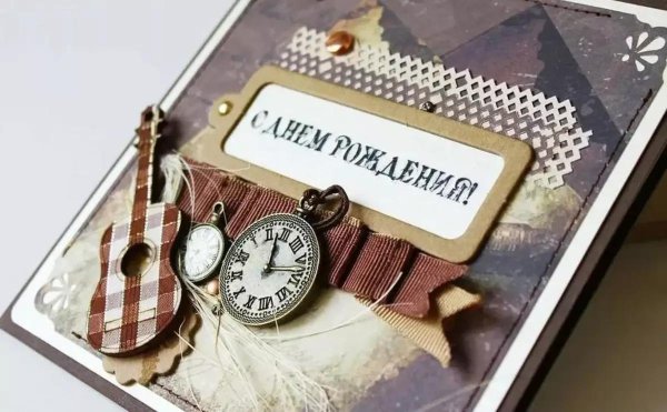 мужская открытка на день рождения