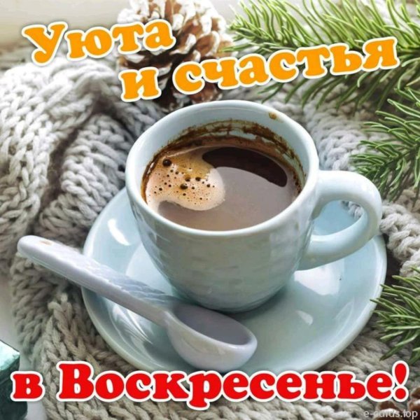 доброе декабрьское утро воскресенья