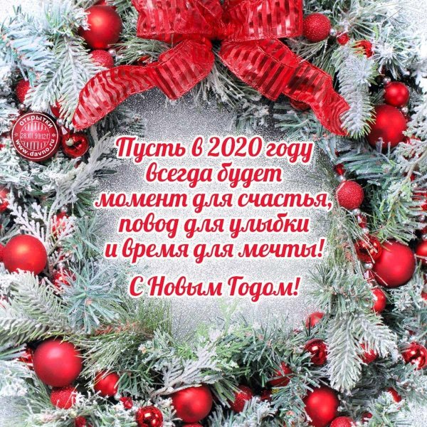 новогоднее поздравление