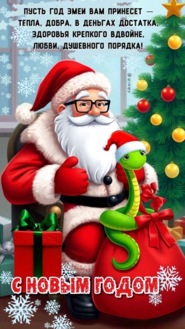 новогоднее пожелание
