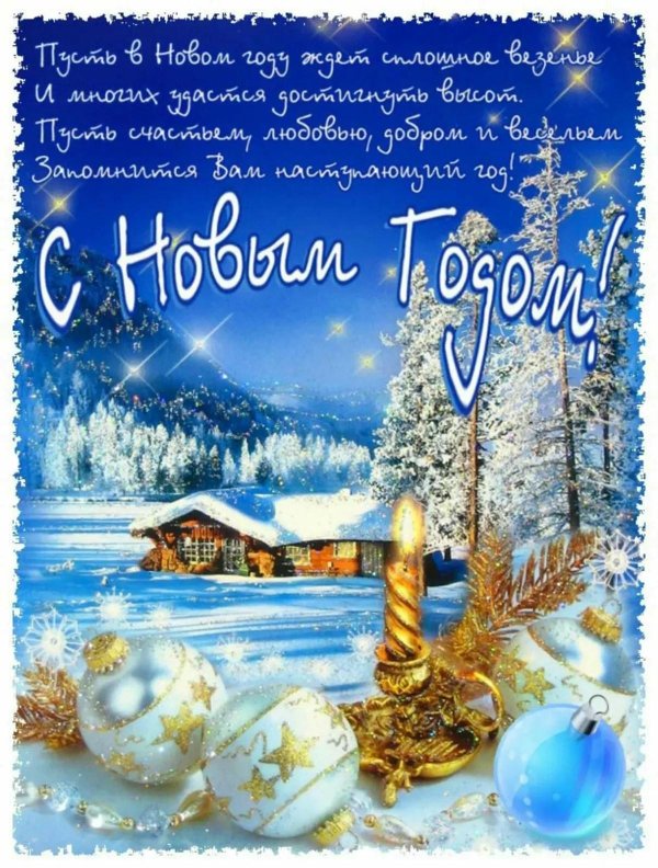 открытка с новый годом