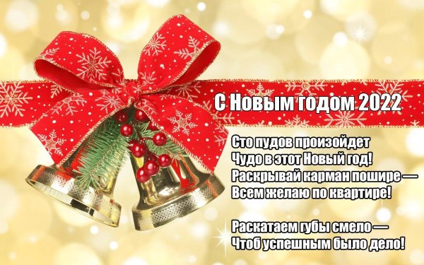 рождественский колокольчик