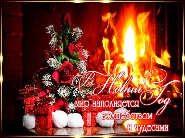 с новым годом
