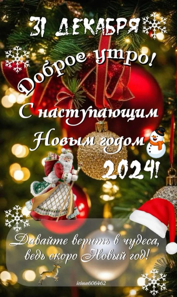 с наступающим новым годом 2023